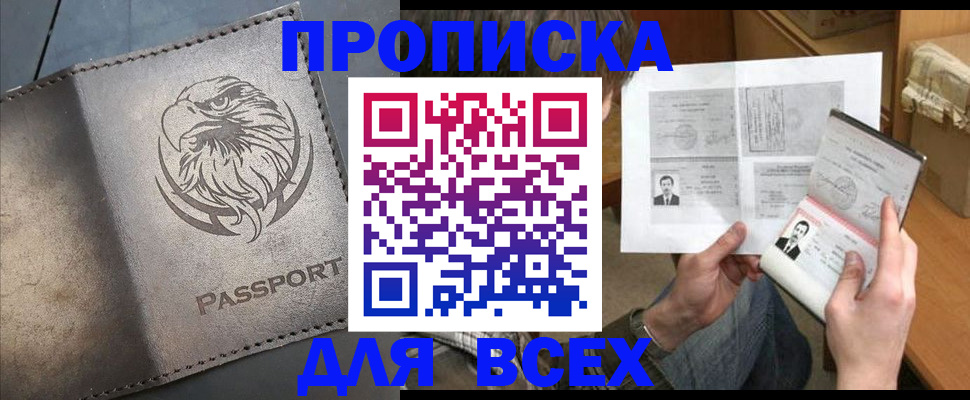 купить прописку в Арзамасе